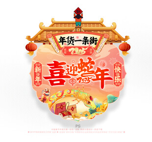 新年年货促销吊旗
