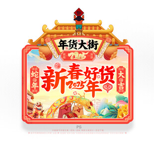 新年年货促销吊旗