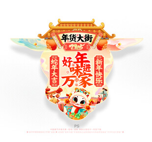 新年年货促销吊旗