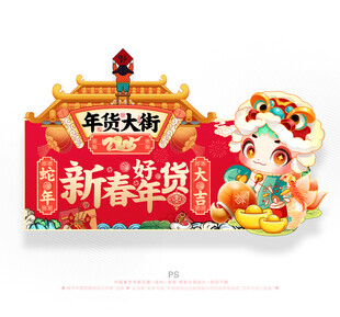 新年年货促销吊旗