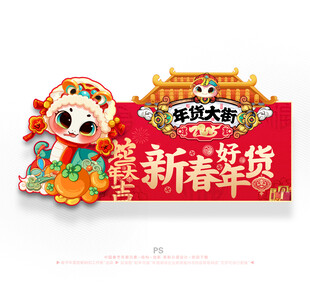 新年年货促销吊旗