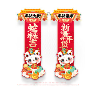 新年年货促销吊旗