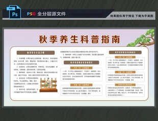 秋季健康展板