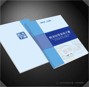 税务封面