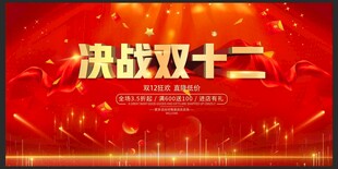 双十二