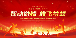 学校运动会背景