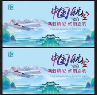 航空展板