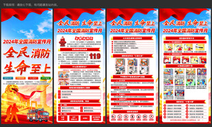 消防宣传月展板
