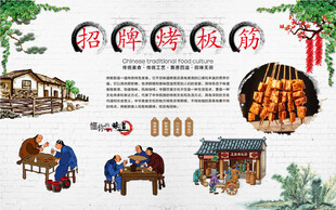 烤板筋