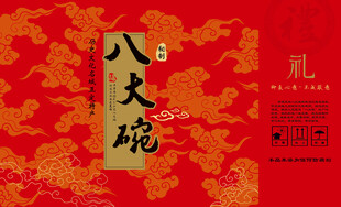 蒸碗包装