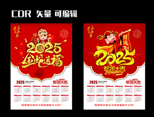 2025 年历