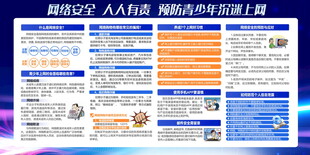 青少年网络安全