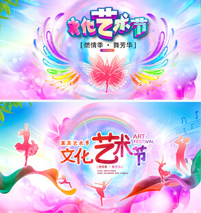 艺术节