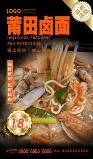 莆田卤面