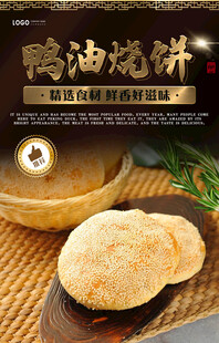 鸭油烧饼