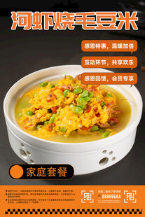 河虾