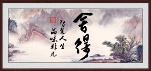 舍得书法