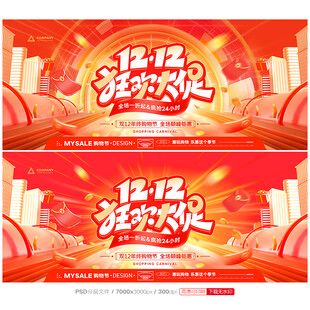 双12海报