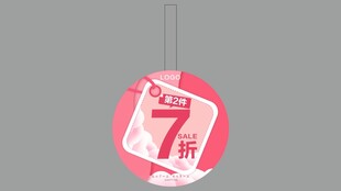 折扣
