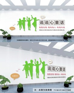 心理室文化墙