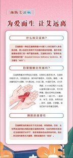 预防艾滋病