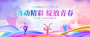 舞蹈比赛
