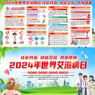 2024年世界艾滋病日