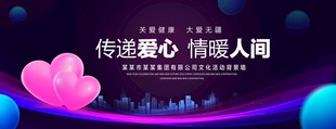 爱心传递