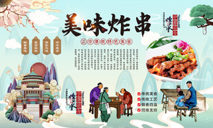 炸串背景墙