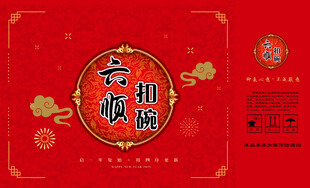 蒸碗包装
