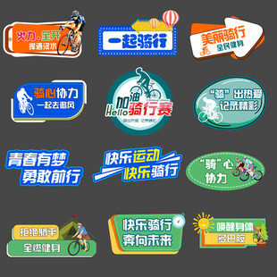 骑行比赛手举牌