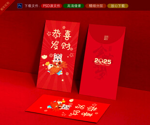2025蛇年红包