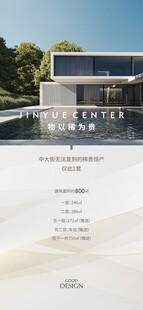 地产别墅价值稿