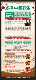 冬季中医养生展架