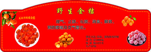 金桔标签