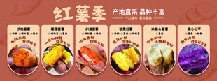 红薯