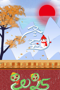冬至