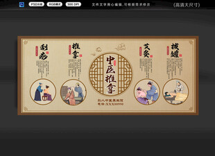 中医推拿