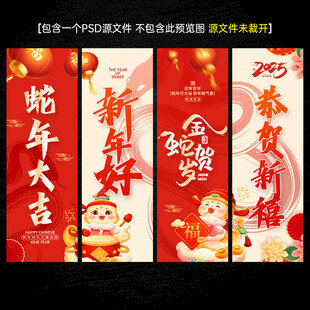 2025蛇年吊旗