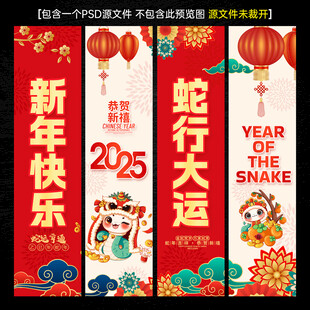 2025蛇年吊旗