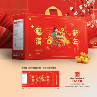 新年年货礼盒