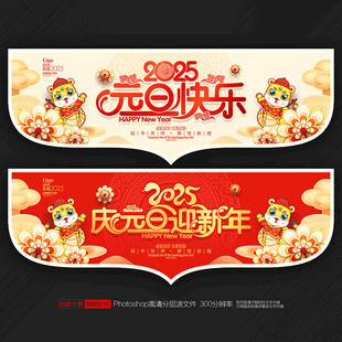 元旦吊旗