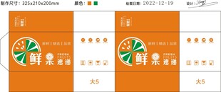 鲜果速递