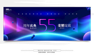 55周年店庆 