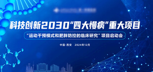 蓝色创意类医疗会议活动主画面