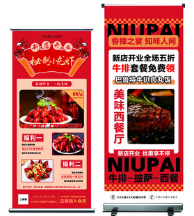 新店开业活动展架