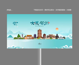 贺州