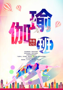 瑜伽