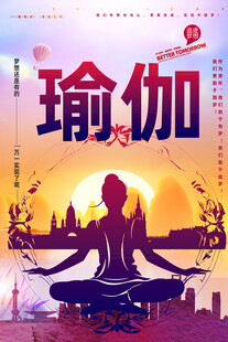 瑜伽