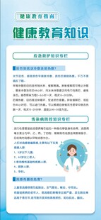 健康教育知识